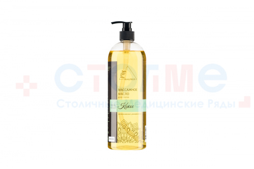 Массажное масло Кокос AVAILPROF 1 л, 1 шт/упк
